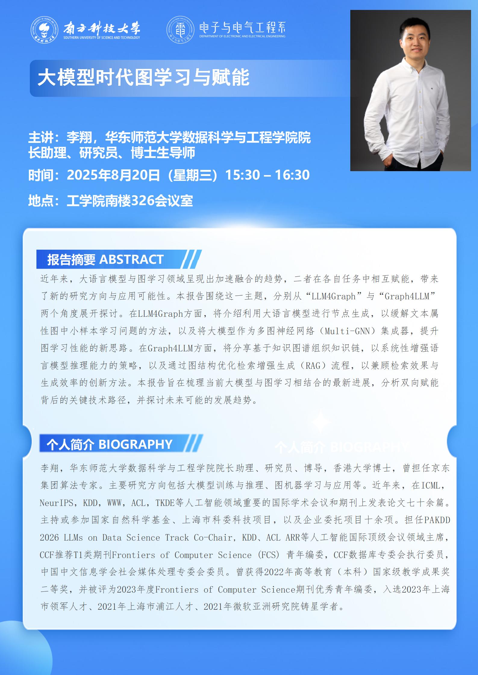 附件2.电子系讲座 海报模板_01.jpg