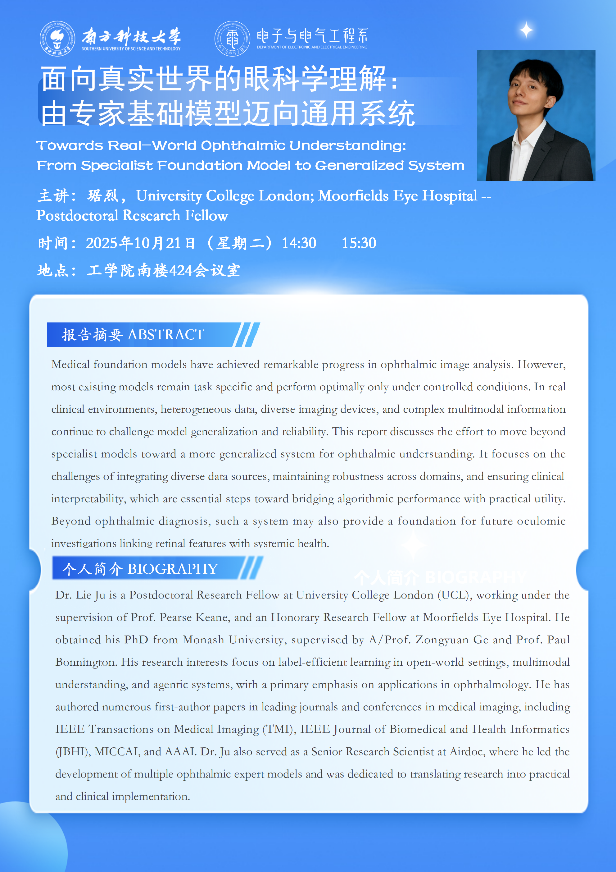 附件2.电子系讲座 海报_01.png