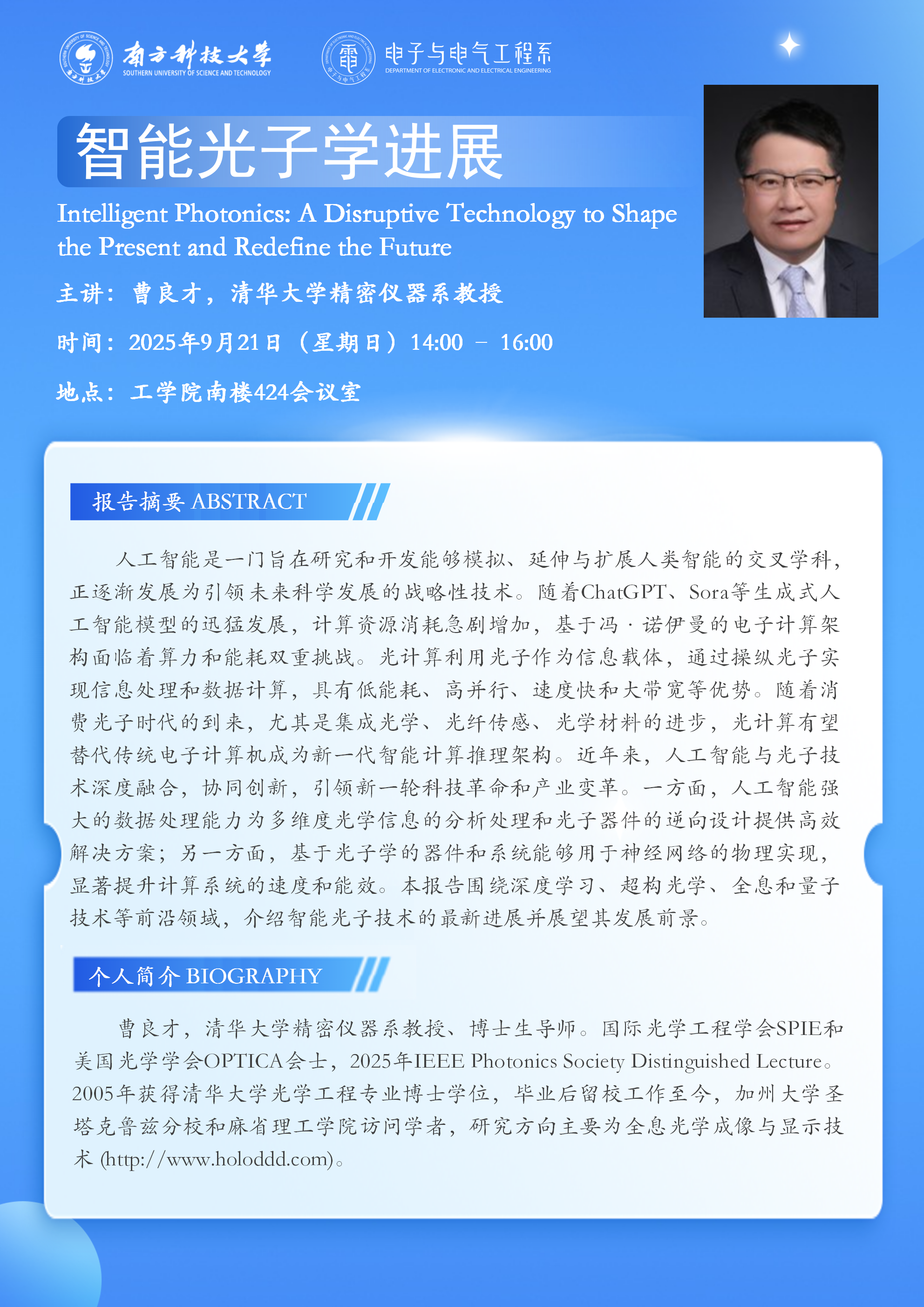 附件2.电子系讲座 海报-曹良才_01.png