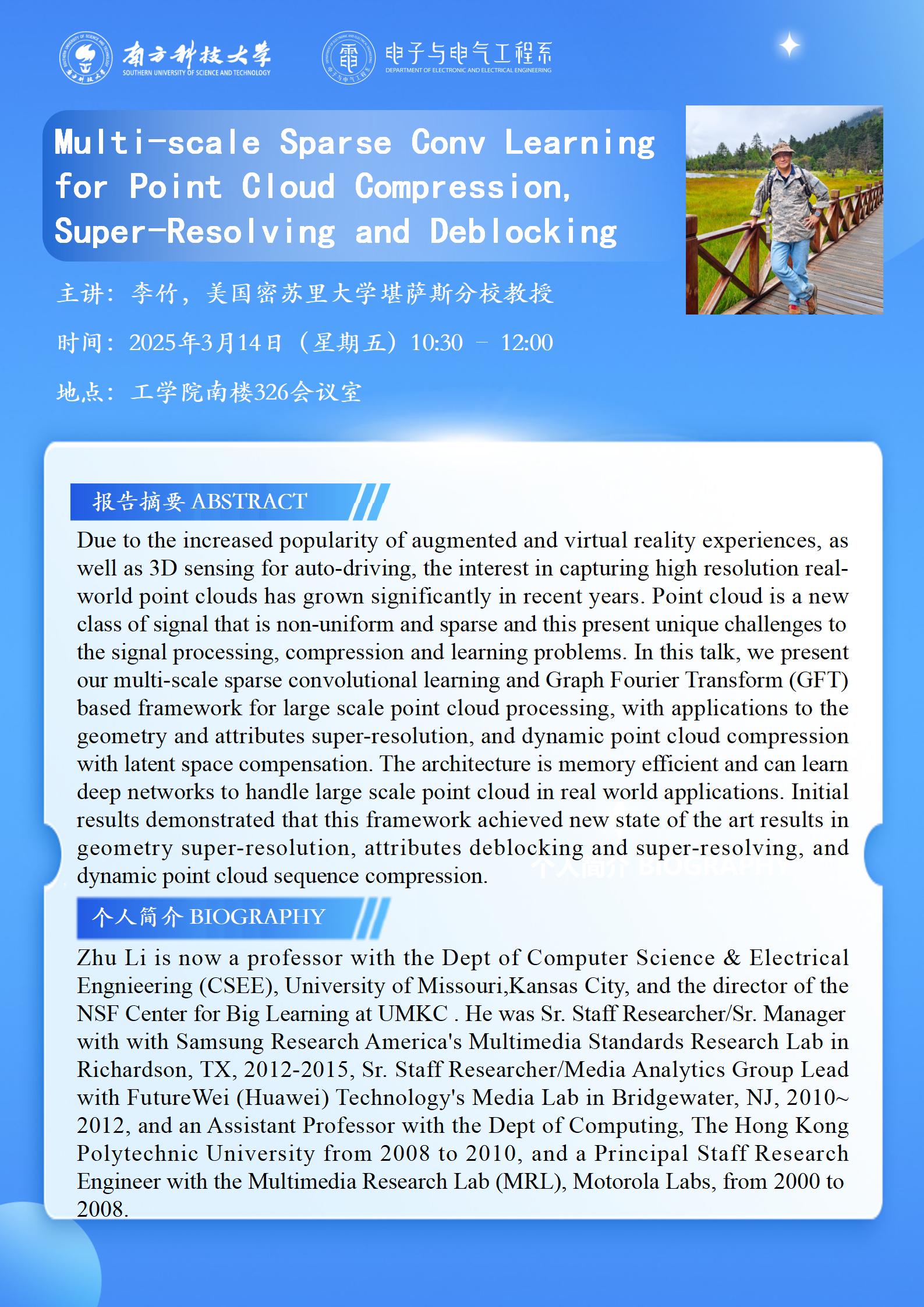 附件2.电子系讲座 海报-李竹_01(1).jpg